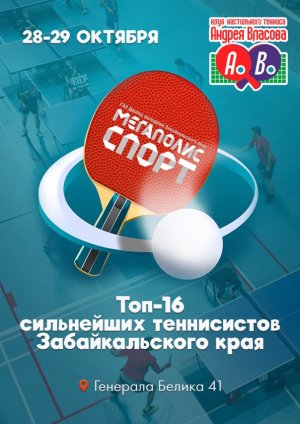 ТОП-16 Забайкальского края 28-29 окт 2023 Эрдынеев Сампил - Золотарёв Кирилл - 3-2