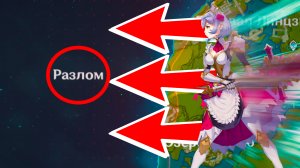 Баги, забавные моменты в Genshin Impact! Ноэль рвется в Разлом!