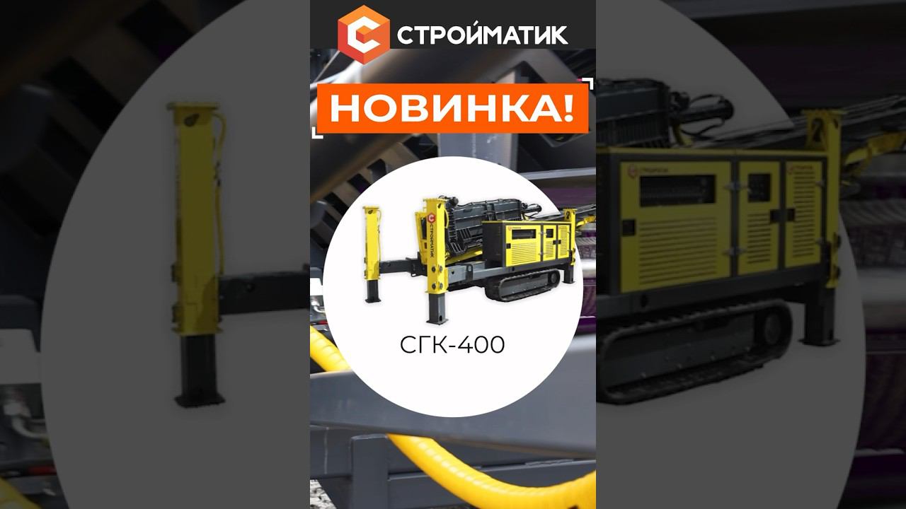 Новые технологии в Строительстве! СТРОЙМАТИК СГК-400:Сваебойная установка, о которой мечтал каждый!