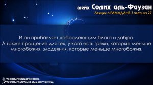 3 Рамадан месяц милости, прощения от Аллаха и пробуждения верующих.