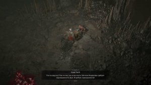 Diablo 4 прохождение