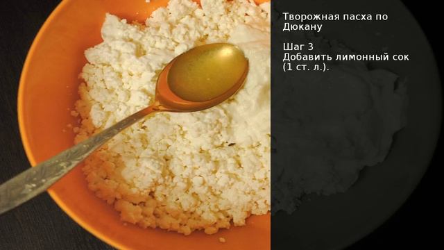 Творожная пасха по Дюкану . Рецепт от шеф повара Максима Григорьева смотреть онлайн