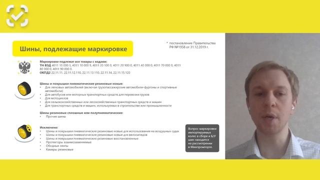 Особенности проекта по маркировке Шин