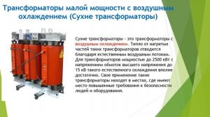 Видеоурок Устройство и принцип действия трансформаторов