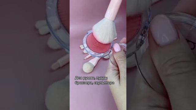 Розовые кисти для макияжа доступны по ссылке смотреть онлайн