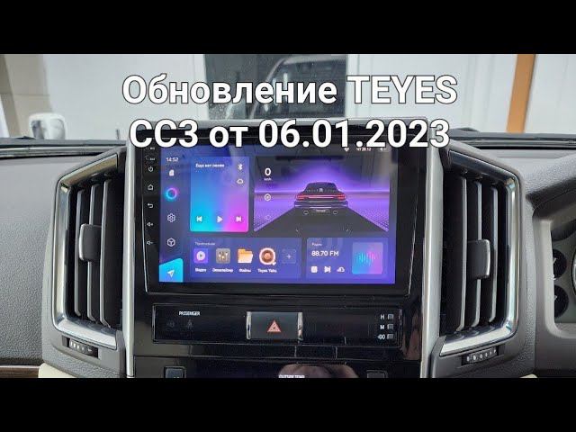 Обновление прошивки Teyes CC3 от 06.01.2023 смотреть онлайн