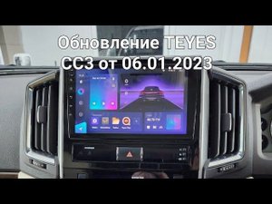 Обновление прошивки Teyes CC3 от 06.01.2023