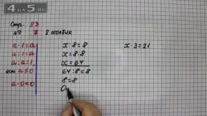 Страница 83 Задание 7 (Столбик 2) – Математика 3 класс Моро – Учебник Часть 1