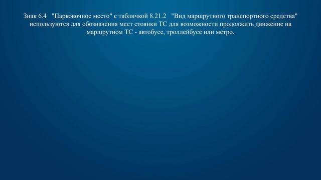 Билет 6 Вопрос 4 - Что обозначают эти дорожные знаки?