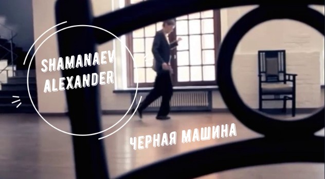 Черная машина