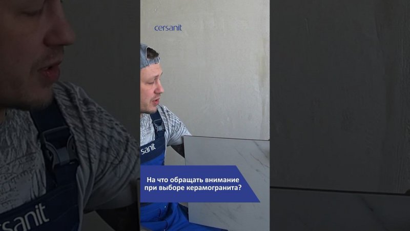Выбираем керамогранит: на что обратить внимание? #керамогранит #плитка #ремонт