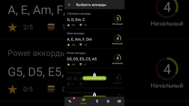 Программа для настройки гитары и изучения аккордов на телефон. смотреть онлайн