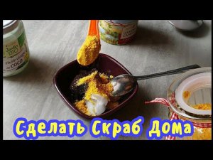 Прощай Кожа Крокодила! Потрясный Питательный Скраб. Проверяем Уходовую Косметику на Вредные Добавки