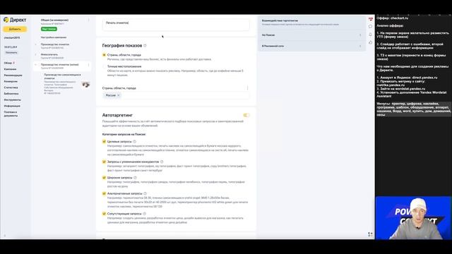 Вторая часть. Создание и настройка контекстной рекламы в Яндекс Директ. Инструкция.