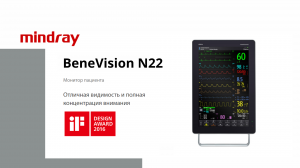 Монитор пациента Mindray BeneVision N22