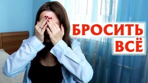 ВЯЗАНИЕ И ЭМОЦИОНАЛЬНОЕ ВЫГОРАНИЕ Что делать, чтобы не бросить все  Как помочь себе.mp4