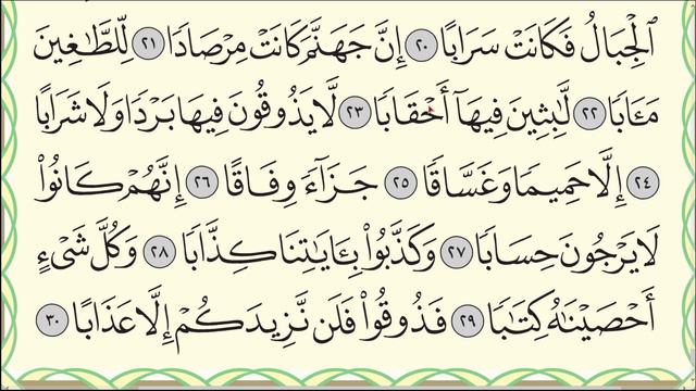 Читаю суру ан-Набаъ (№ 78) один раз от начала до конца. #Коран #Narzullo #АрабиЯ #Нарзулло смотреть онлайн