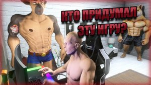 Кто это сделал? | Mister FURRY HOT MUSCLES | Первый взгляд
