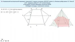 Построение сечения шестиугольной пирамиды и нахождение площади сечения