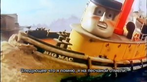 TUGS - Sunshine (S1Ep1) (rus rubtitles) full\БУКСИРЫ - Лучик (S1Ep1) (рус.субтитры) (Старая версия)