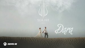 SerJAN - DARA | Премьера трека 2023