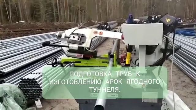 Ягодные туннели. Сборка.