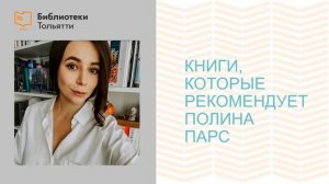 Обзор русскоязычных книжных блогеров и книг