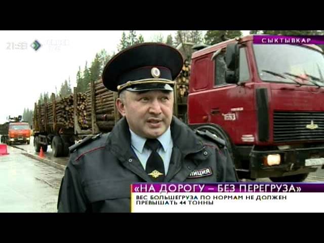 В России стартовала акция «На дорогу – без перегруза!». 29 сентября 2015