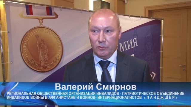 Вручение памятной медали "Патриот России"