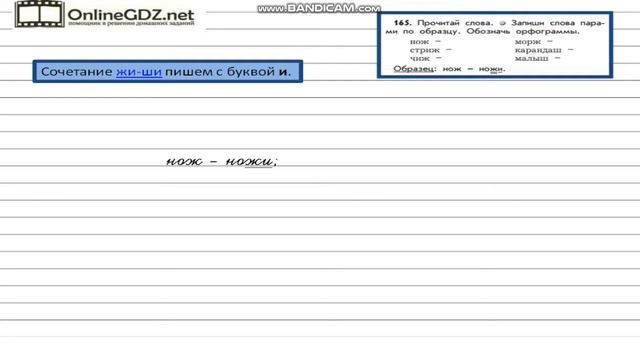 Упражнение 165 — Русский язык 2 класс (Бунеев Р.Н., Бунеева Е.В., Пронина О.В.) смотреть онлайн