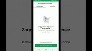 Как производить оплату по QR-коду сбербанк или тиньков.