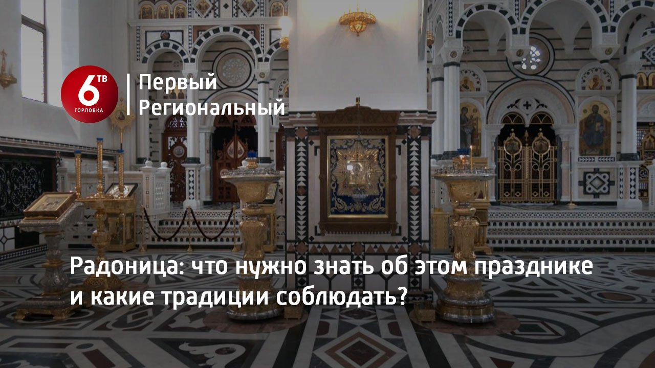Радоница: что нужно знать об этом празднике и какие традиции соблюдать?