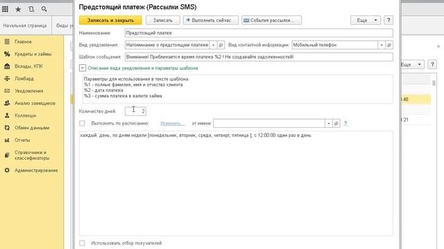 Настройка автоматической отправки SMS сообщений