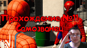 Spider-Man Remastered (PC) - Прохождение №11 / Маска, Люди-пауки, Незабываемый день, Научная Станция