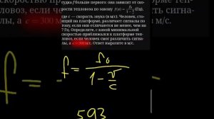 Формула. Эффект Доплера. Перед отправкой тепловоза