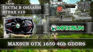 Видеокарта с Алиэкспресс Maxsun GeForce GTX 1650 4Gb GDDR6 - тесты в онлайн играх