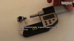 Микрометр универсальный МКУЦ-25 (цифровой)