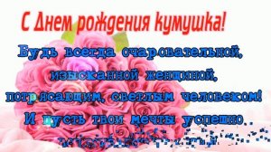 С Днём Рождения, кумушка! Лучшее музыкальное поздравление куме! Песня с Днем рождения для кумы!