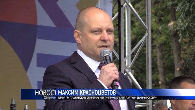 Ярко, весело и энергично. Красноармейск отметил 75-летие мастер-классами, концертами и автоквестом!