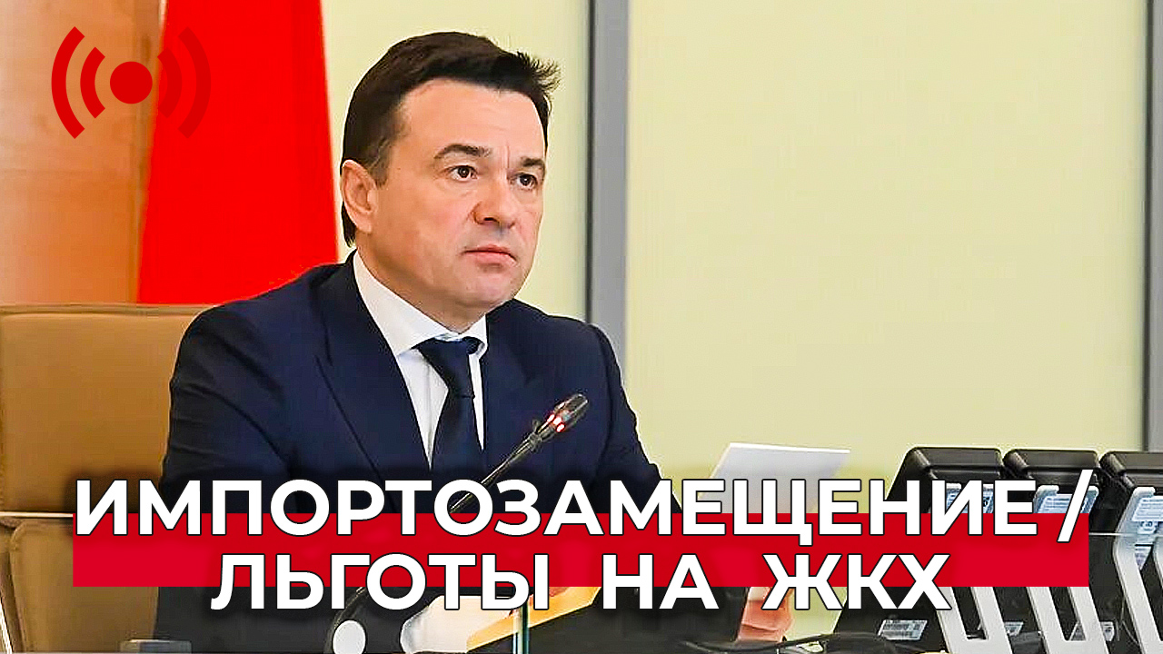 импортозамещение в жкх. итоги импортозамещения. отрасли импортозамещения в россии. импортозамещение нефтегазового оборудования. план мероприятий по импортозамещению.