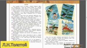 Л.Н. Толстой "Акула"