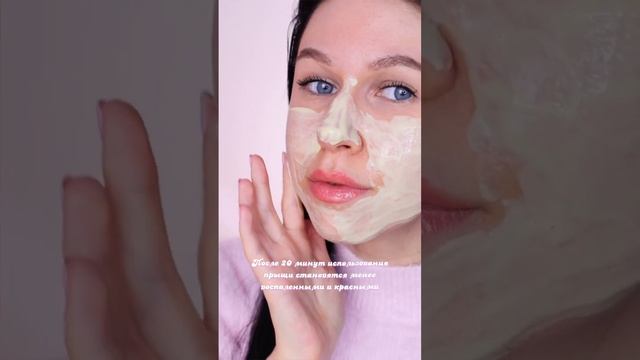 Маска от прыщей Aravia Anti Acne ?