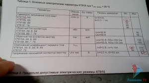 Управление мощной нагрузкой с помощью биполярного транзистора