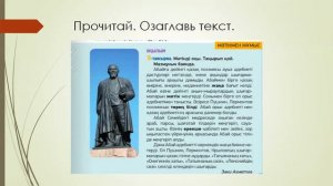 Ойшыл, суреткер ақын 8 сынып, 2 бөлім, 5 сабақ