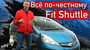 Honda Fit Shuttle. Обзор цен. Автомобиль с аукционов Японии под заказ