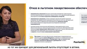 Льготное лекарственное обеспечение пациентов с псориазом