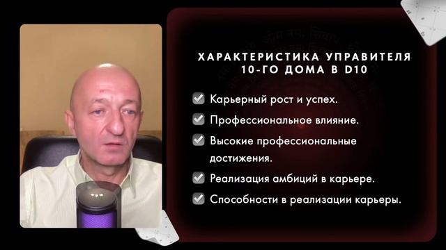 ? ДАШАМША D10