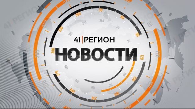 Новости Камчатки за 20 июня 2023 года