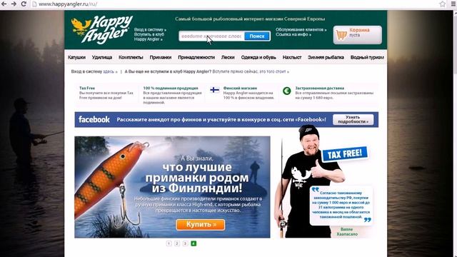 Краткий путеводитель по интернет-магазину HappyAngler.ru смотреть онлайн
