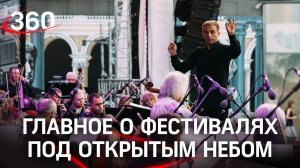 Все в сад! Почему в Подмосковье столько OPENAIR-ов?